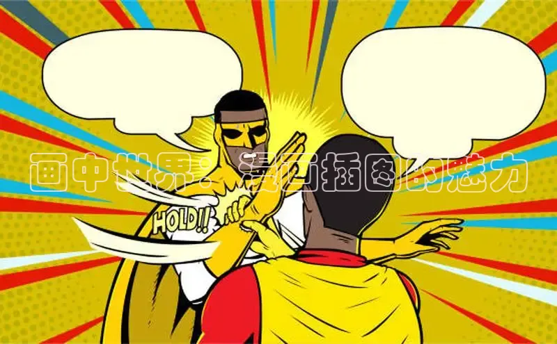 画中世界：漫画插图的魅力