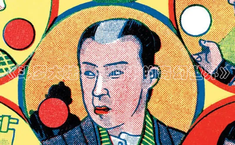 《斗罗大陆：漫画中的奇幻世界》