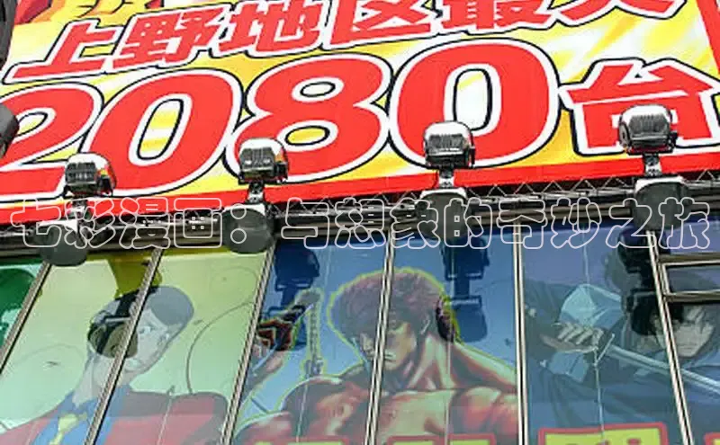 七彩漫画：与想象的奇妙之旅