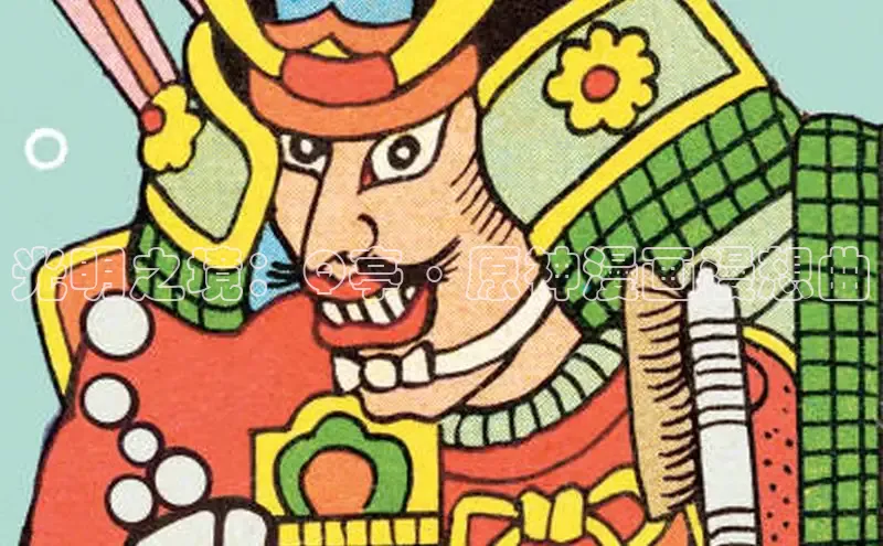 光明之境：Q亭·原神漫画漫想曲