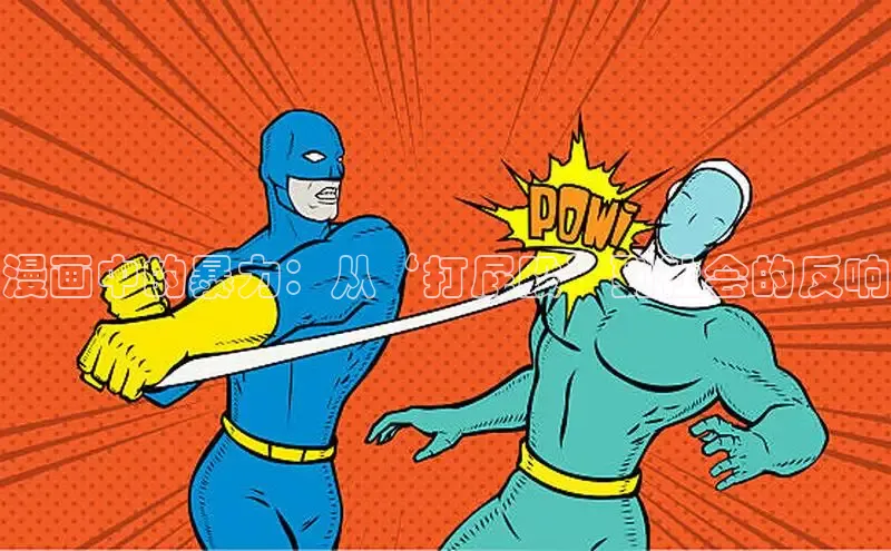 欲漫涩—重新定义漫画动画新格局