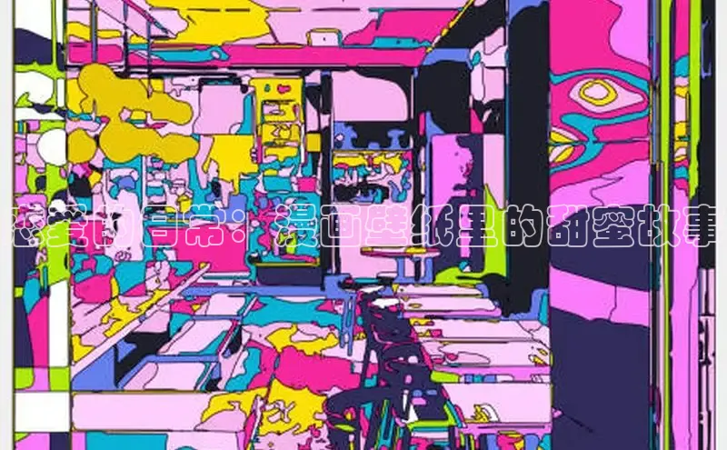 欲漫涩漫画